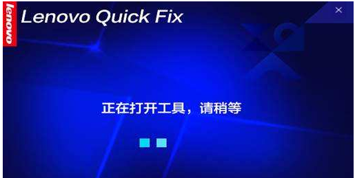 Lenovo Quick Fix关闭Win10自动更新工具