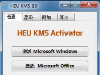 HEU KMS Activator简洁高效的离线KMS系统激活工具