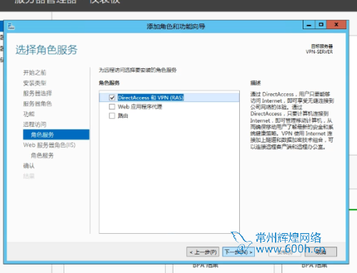windows server 2012 r2 VPN 服务器搭建_server2012 r2 VPN搭建_02