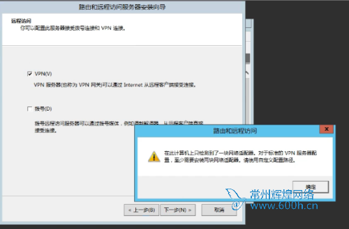 windows server 2012 r2 VPN 服务器搭建_server2012 r2 VPN搭建_07