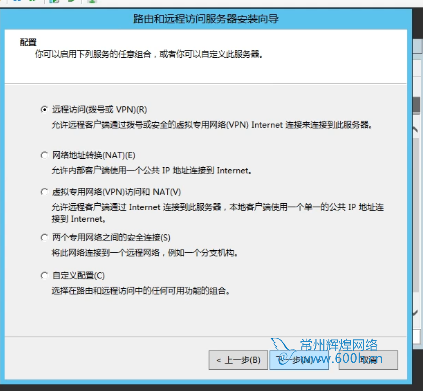 windows server 2012 r2 VPN 服务器搭建_server2012 r2 VPN搭建_06