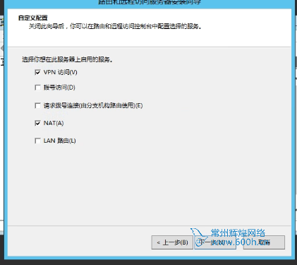 windows server 2012 r2 VPN 服务器搭建_server2012 r2 VPN搭建_08