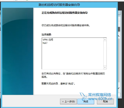 windows server 2012 r2 VPN 服务器搭建_server2012 r2 VPN搭建_09