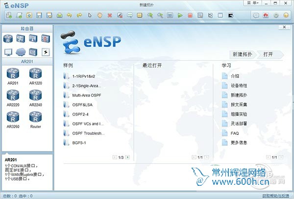 华为ensp模拟器eNSP+VirtualBox+WinPcap